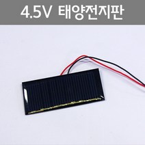 4.5V 태양전지판 RTS