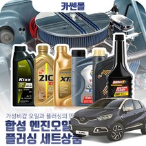 QM3 1.5(디젤) 합성엔진오일 플러싱세트, N16 이네오넥스 5W30 5리터