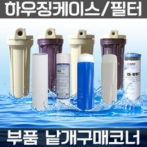하우징필터 언더하우징 하우징케이스 제빙기 지하수 어항 수족관 부품, 11번 UF멤브레인필터