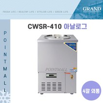 우성 WSR-410 냉면육수냉장고 업소용육수냉장고 (올스텐) 4말외통, 올스텐 4말외통