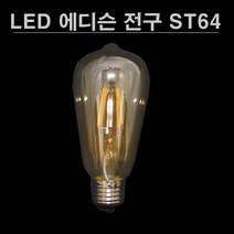 LALUCE LED 에디슨전구 ST64 4W, 단품