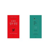 팀 켈러의 일과 영성 + 팀 켈러 오늘을 사는 잠언 [세트상품]