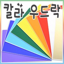 칼라우드락 60x90cm(5mm)-30장 -1박스/우드락/폼보드, 진갈색단면칼라우드라5mm-30장