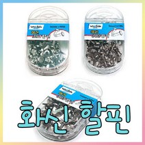 화신할핀(대 중 소)선택/옷핀/활핀/제본, 할핀/소