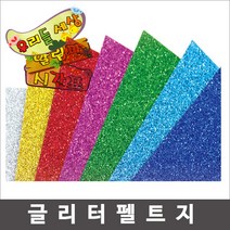 대원 글리터펠트지/반짝이펠트지/무늬펠트지/펠트지, 글리터펠트지(접착), 검정