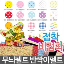 무늬 펠트지/글리터펠트지/반짝이펠트지/무늬펠트지, 접착 무늬펠트지, 664-파란체크