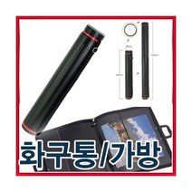 화구통/제도용지통/보관함/화구가방/도면통, 화구통[소]