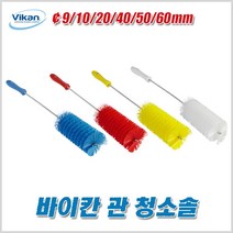 바이칸 관 청소솔(5375) 병 튜브 빨대 좁은배관 관청소, ￠10 (5375)-빨강, 1개