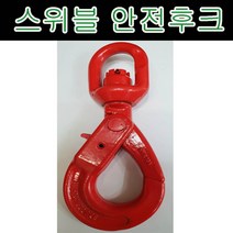 안전후크 고려로프, 1개
