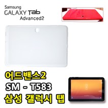삼성 갤럭시탭어드밴스2 10.1 SM-T583 TPU 슬림 젤리 케이스 advanced2 웅진북클럽 웅진북패드 교원 빨간펜 스마트올 엠베스트 엘리하이 프라임탭 프뢰벨 리딩토탈, TPU 슬림 젤리 (흰색)