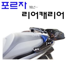 SM 혼다 포르자 300 탑박스 브라켓 리어 캐리어 FORZA 리다이 손잡이 짐대 사은품, 1개