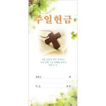 경지사 진흥팬시 주일 헌금봉투-3225 기독교백화점