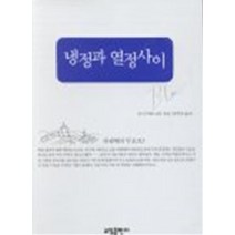 엘리트북 냉정과 열정사이 (BLUE) (양장본) (년도바코드중복)