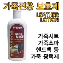 (주)Kangroo 가죽보호제 인조 천연가죽 다용도, 1개