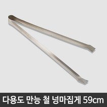 JSS&D 철 넝마집게 59cm 청소 휴지 숯 오물 다용도 환경 집게, 1개