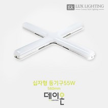 데이온 십자등 60W 일자등 30W 주광색 6500K LED 등기구