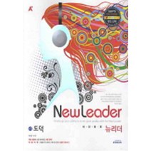 엘리트북 A+ 내신등업 뉴리더 도덕 (고1) (강남구청 인강교재) (2010)