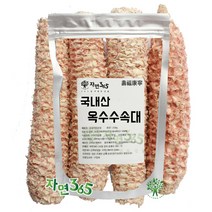 자연365 국내산 옥수수속대 옥수수대공 500g ~ 5kg, 1개