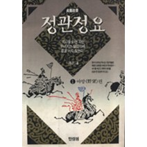 엘리트북 정관정요 1 - 야망편