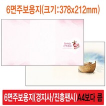 경지사 진흥팬시 6면 주보용지 기독교백화점, 6면-2030