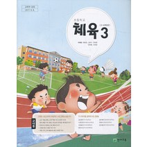 엘리트북 초등학교 교과서 3학년 체육 3 교사용 (천재 이대형외) (2018)
