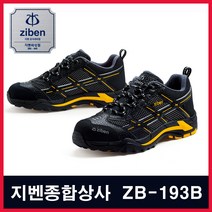 지벤 ZB-193I 안전화 작업화 경량화 합성피혁 메쉬 초경량 통풍 경안전화, 230