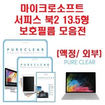 퓨어클리어 마이크로소프트 서피스북2 13.5형 액정보호필름, 하판 무광 보호필름 1매
