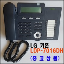 엘지 키폰 전화기(LDP-7016DH)