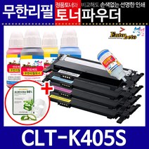 삼성 CLT-K405S C/M/Y리필토너 SL-C420 420W 422 473W, C파랑, 리필토너＋인두기