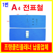 전표철, A4전표철, 10개