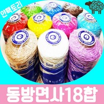 얀팩토리 동방면사 (10+1) 18합 미니콘 100%면사 대용량, 318. 소라