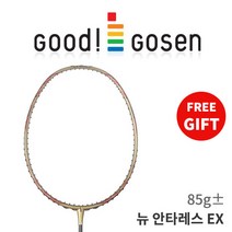 고센 뉴 안타레스 EX 배드민턴라켓 사은품 무료거트