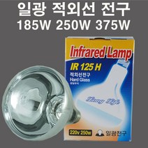 일광 적외선 전구 IR 125H 185W 250W 375W