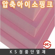 압축아이소핑크 60x90cm/(10T 20T 30T 50T 100T) 우드락 단열재, 압축아이소핑크20mm(5장)