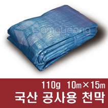 천막지 110g 공사용 천막 타포린 방수포 그라운드시트