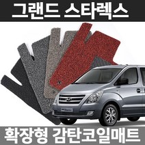 카템 그랜드 스타렉스 1열만 확장형 코일매트, 01.확장형 1열