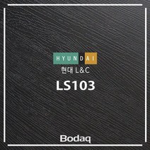 현대L&C 보닥 인테리어필름 LS103 블랙 우드엠보 시트지