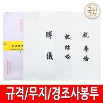 세일앤세일 규격 무지 경조사봉투 편지봉투 이중봉투 결혼 부의, 4번 부의이중봉투15매