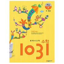 <사은품 증정> 영재 사고력 수학 1031 Pre A (수 연산)” class=”wr-img”></a></div>
</div>
</div>
</div>
<div class=