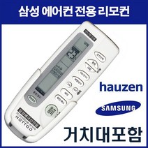 삼성에어컨리모컨(AC100EA4DBC3SY AR-N6A AF-HG153WBQ AS-T60NV AF-HD233MSLS ASM-920 AFX-TA231A AS-T81DBT)