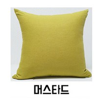 누네띠네이불 린넨무지 여름쿠션 방석 커버, 머스타드