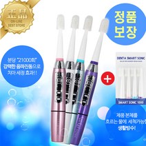 스마트소닉 (정품보장) 스마트소닉1000 음파진동칫솔, 핑크