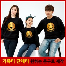가족티 패밀리룩 웃음가족 맨투맨