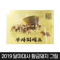 2019 황금돼지 그림 달마그림 달마도 달마대사, 달마대사 그림