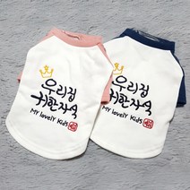 도기코디 귀한자식 강아지옷 기모 티셔츠, 남색