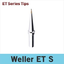 Weller ET S 인두팁 WES51K WE1010 PES51핸들 WEP70핸들 웰라인두팁 ET-S