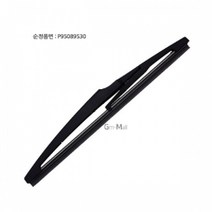 쉐보레B 올란도 와이퍼 브러쉬 리어 P95089530