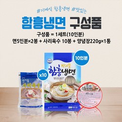 평지뜰 함흥냉면 10인분 2kg + 사리육수 10봉 3.5kg + 양념장 220g 물 비빔 맛집 HACCP 인증 대용량