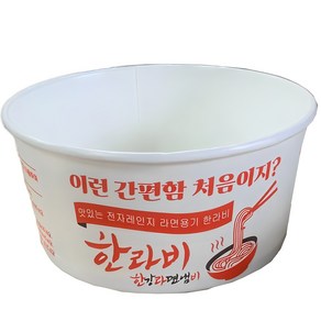 한라비 전자레인지용 종이 라면 용기 YP-1350