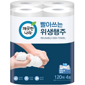 깨끗한나라 빨아쓰는 위생행주